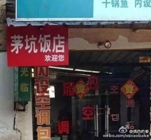 看他家的名字应该是个黑店,说说你都看过哪些奇葩的店名