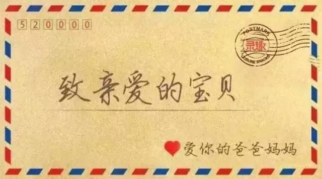 录趣|一封家书,写给离家上大学的孩子