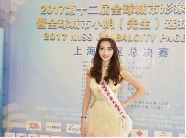city 魅助阵2017第十二届全球城市形象大使上海总决赛