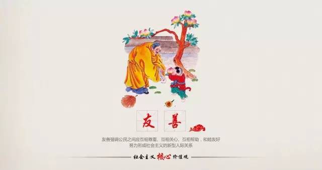 互相关心,互相帮助,和睦友好,努力形成社会主义的新型人际关系