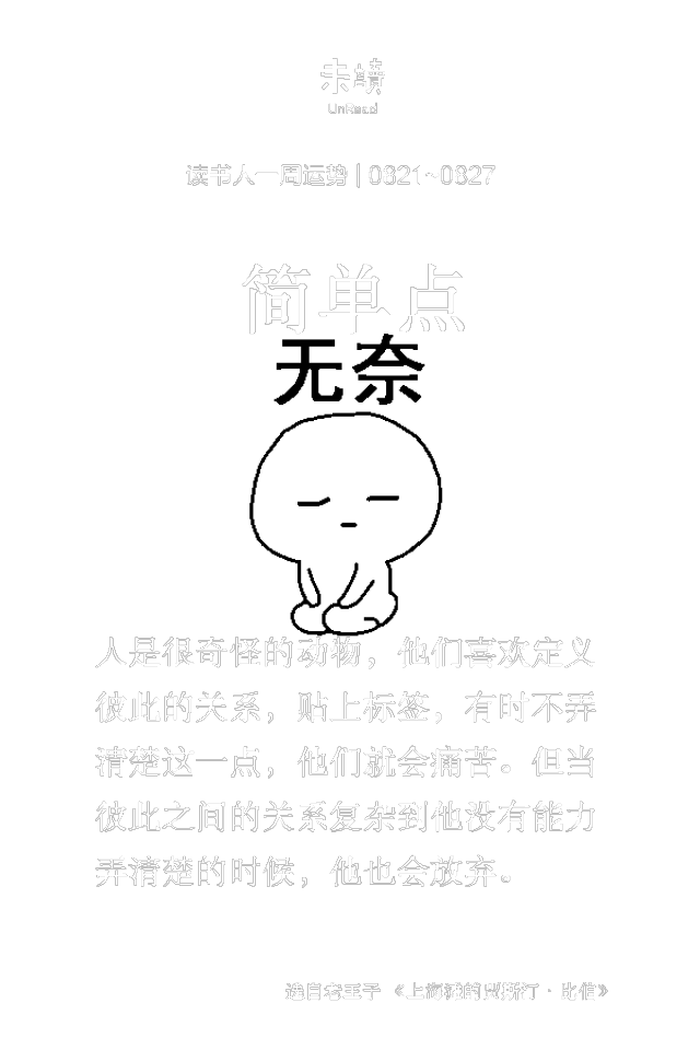 未读 · 读书人一周运势 也可以把这些小表情发给盆友~还附赠下周