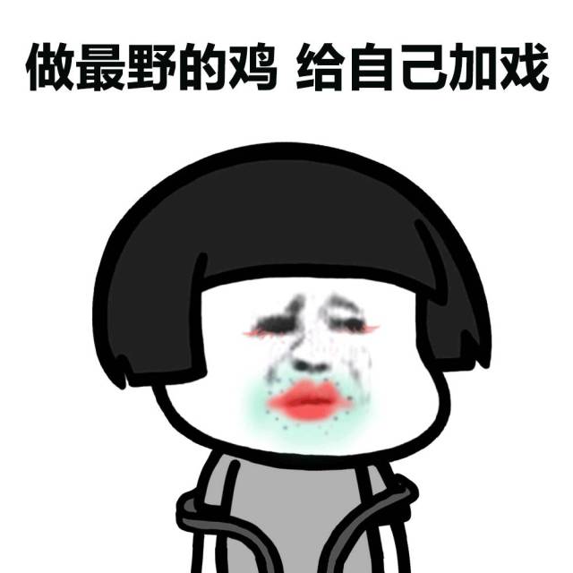 表情丨一把年纪还很可爱,我真是一个罪人! 动图:洗脸