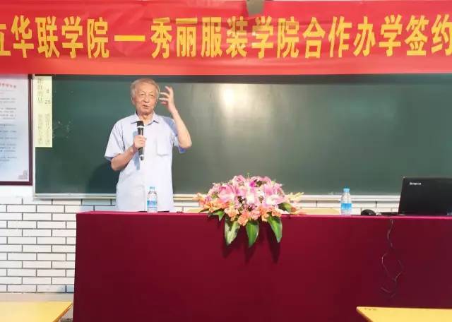 秀丽服装学院--私立华联学院 成人高等教育合作
