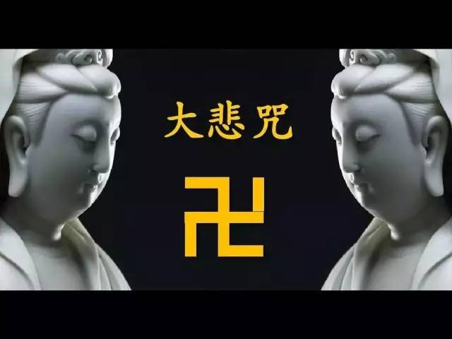 什么人适合念诵《大悲咒》,看看这个就知道啦!