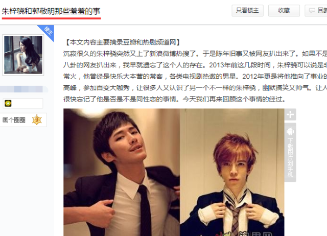 又是被网友爆料,郭敬明和朱梓骁在公司不可描述的时候,被人听到