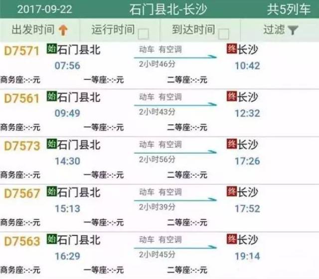 石门-常德-长沙动车9月21日开行,每天有8对!(附列车时刻表)