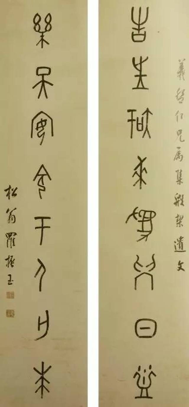 联曰"告往智来,为学日益;乐天安命,于人亡求,是集古文名联,每四字一