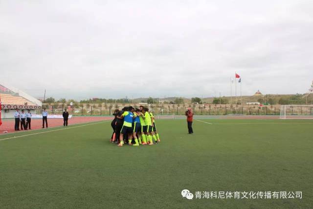 玉树州康巴野牦牛fc b组第一 果洛州阿尼玛卿联队 玉树州康巴野牦牛fc