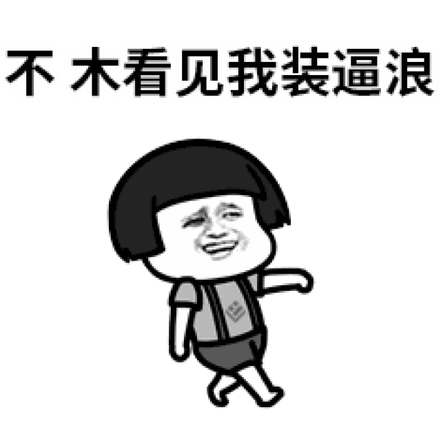 上了, 要注意的是苹果手机只能添加普通的图, gif的表情包只能通过