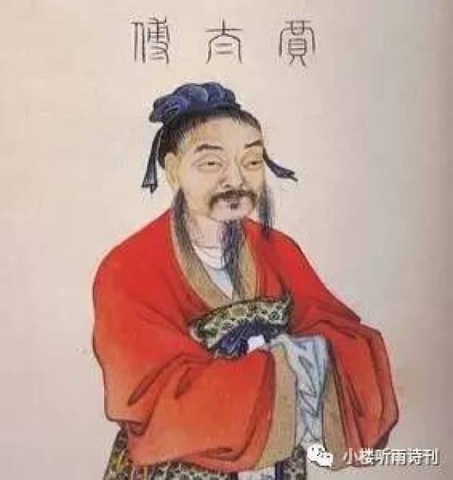 两汉:贾谊 谊为长沙王太傅,既以谪去,意不自得;及度湘水,为赋以吊屈原