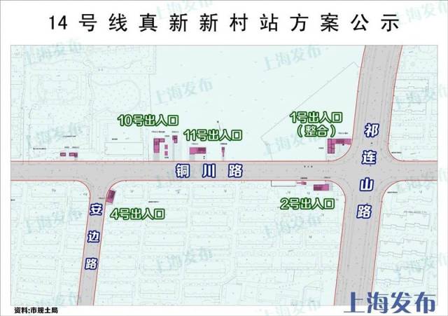 日前上海规土对轨交14号线 真新新村站和真光路站的出入口 及附属建设