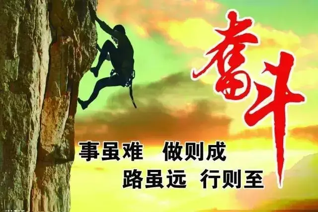 去学习,去经历 去奋斗,去努力 有一天 你会感激当年坚持而未曾放弃的