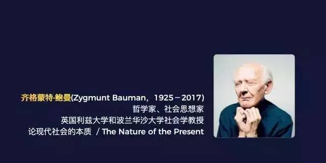 齐格蒙特·鲍曼认为,现代社会有以下几个变化: 鲍曼早年就提出"液态的