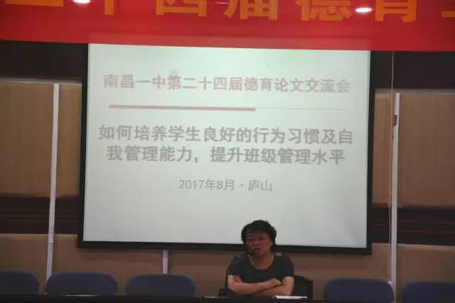 精细班级管理 践行幸福教育——南昌一中2017年教育教学研讨会(德育