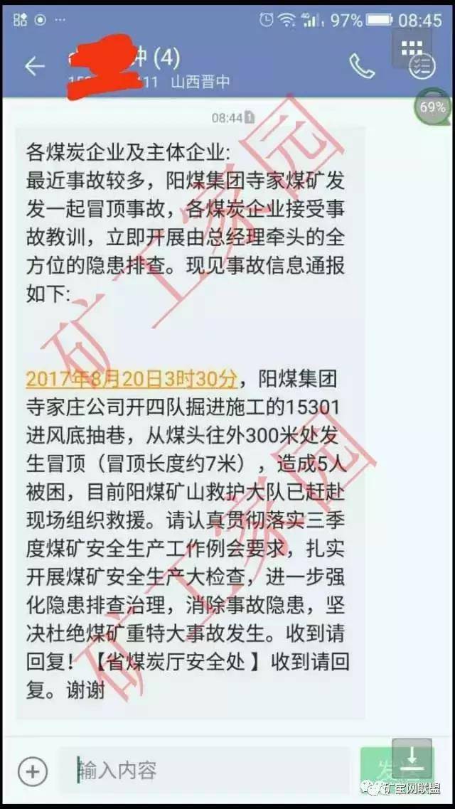 山西阳煤集团寺家庄煤矿突发冒顶事故!