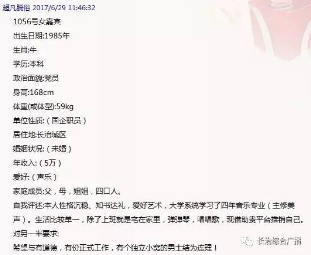 949《全城热恋》男女嘉宾信息(126)