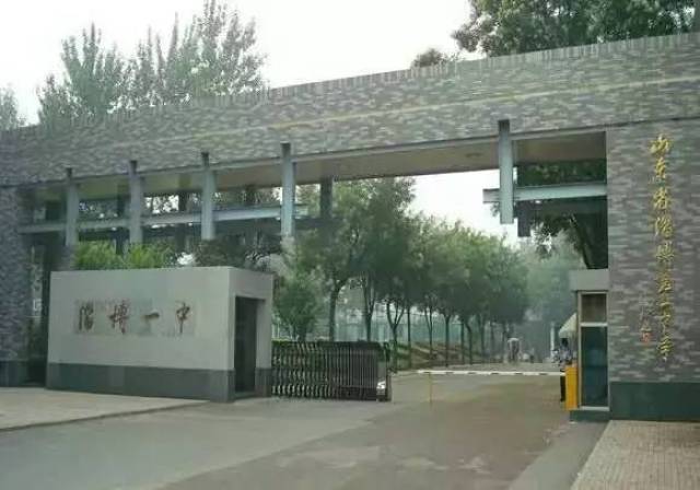 5年,更名为山东省淄博中学.