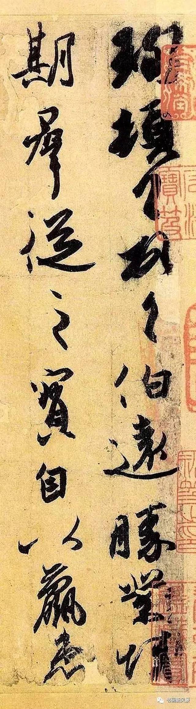 王珣《伯远帖》局部