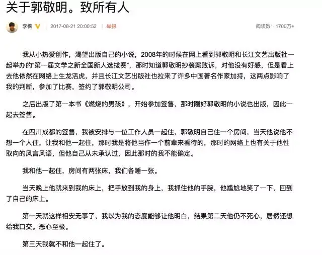 郭敬明和他的金丝雀们.