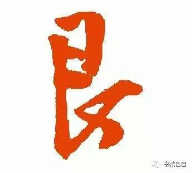 最神奇的8个中国汉字