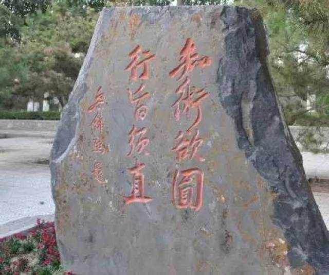 西师史话西北师大校训与黎锦熙先生的题词