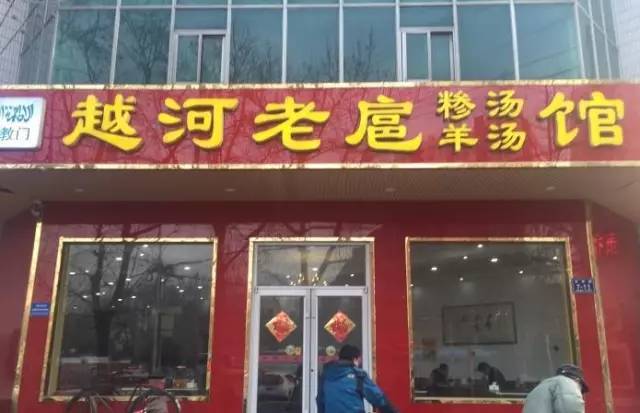 济宁最接地气的10家小吃店,人均10,这里有属于你的独家记忆吗?