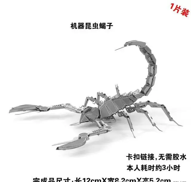 儿子以前做过恐龙木插系列,这次做了金属蝎子,难度很大,还要用上钳子