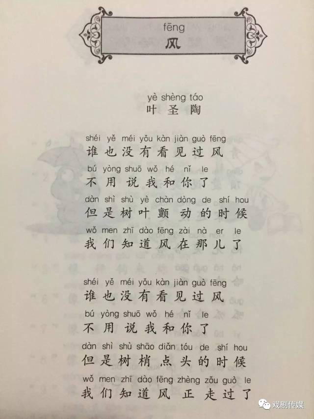 诗歌《风,作者:叶圣陶,朗读:曾可以