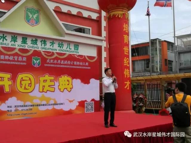 武汉水岸星城伟才国际幼儿园开园盛典实况报道!