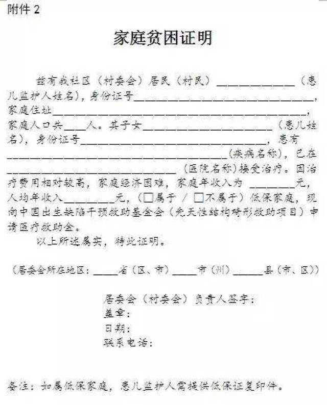 家庭经济困难,能够提供村(居)委会开具的贫困证明(附件2).