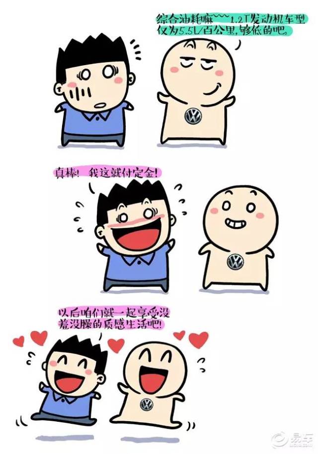 黑背漫画:速腾的质感生活