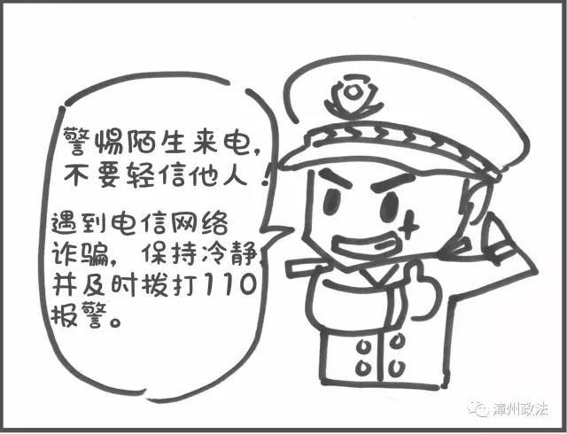 【反诈骗】市反诈骗中心"漫画哥"教您如何轻松识别电信网络诈骗