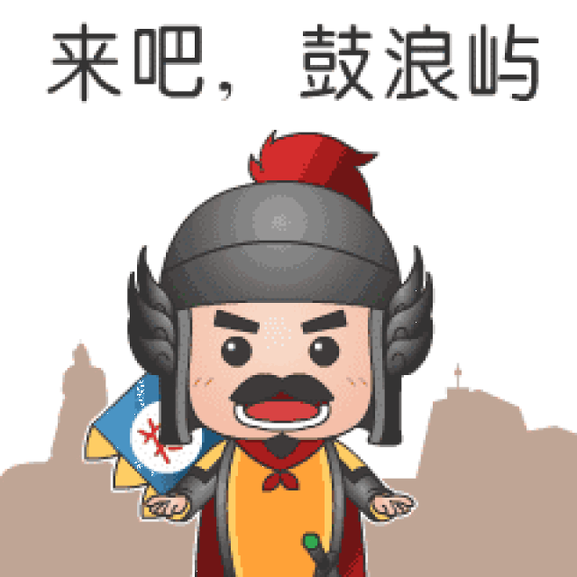 厦门人竟有自己的专属表情包!斗图必备,拿走不谢