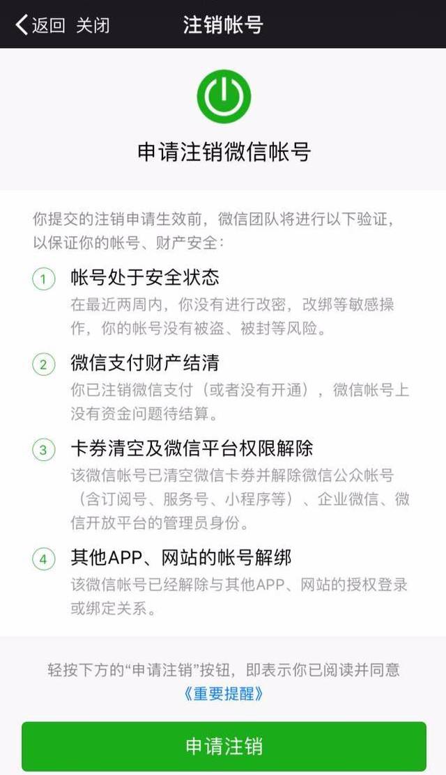 微信号可以彻底注销啦!借的钱还用还嘛.