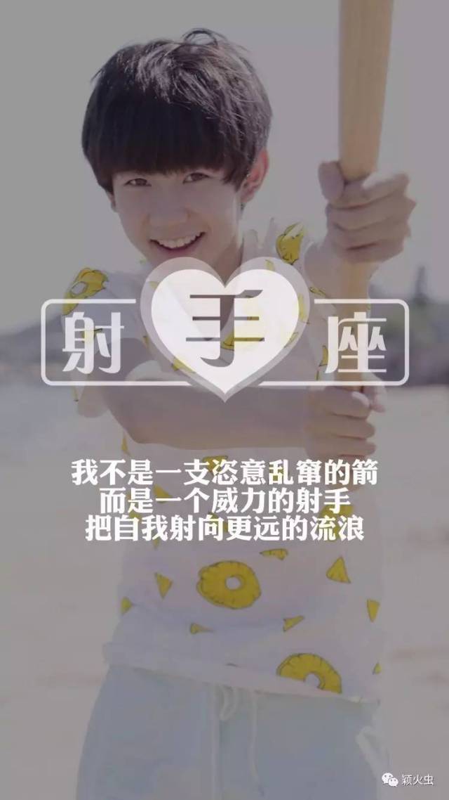 你想要的,tfboys王源十二星座专属壁纸