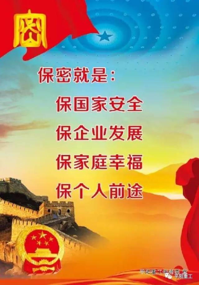张海军对保密工作提出要求