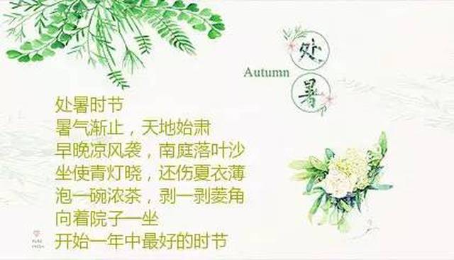 节气"密码":"处暑"到底怎么处?