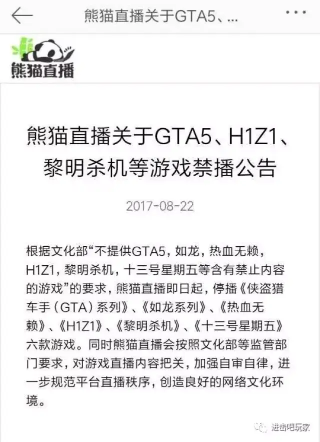 文化部要求直播平台禁播GTA5、H1Z1等血腥暴