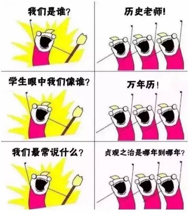 历史老师