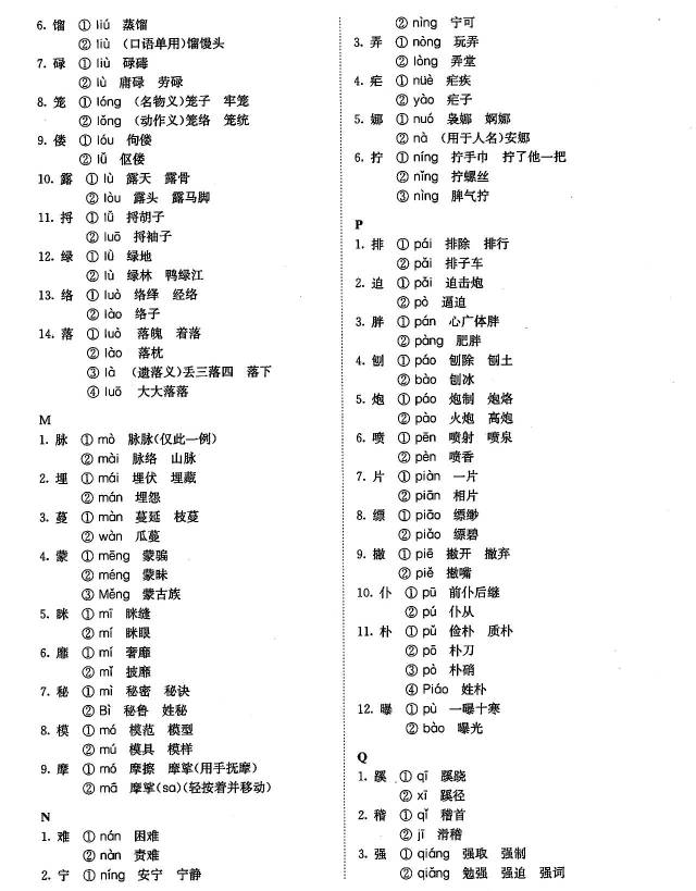 2018中考状元日进计划:中考语文多音字汇总(8月22日)