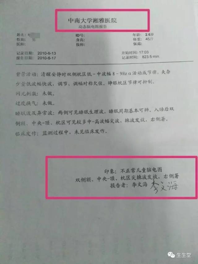 2010年6月13日,想想2岁6个月,中南大学湘雅医院检查结果, 又新增名词