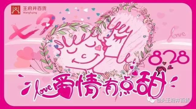 【因为遇见你,爱情有点甜】七夕幸福指南,真爱