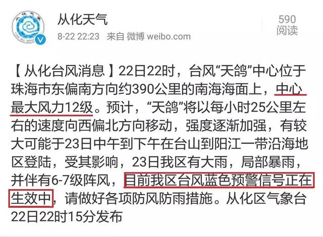今年第13号台风"天鸽"直奔广东,最强可达12级!明天起从化将会.