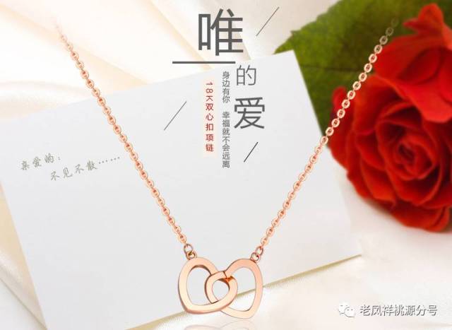 情定七夕,嫁给你-老凤祥18k金项链,仅售688!