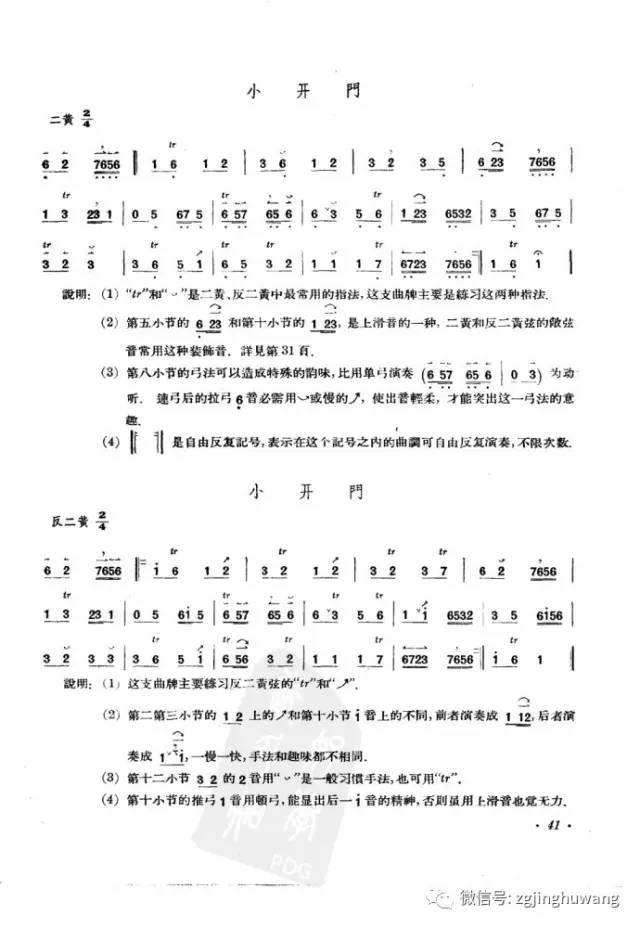 京胡伴奏曲谱浅议