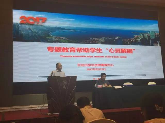 青岛市教育局在全国高中阶段学生资助育人典型经验交流会上发言