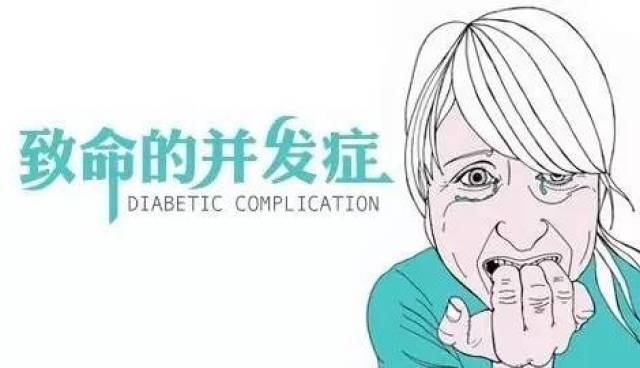 糖尿病并发症有致命风险往后可别只顾着降糖