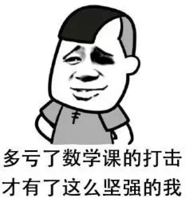 这套表情包,学过数学的人才懂 | 17career出品