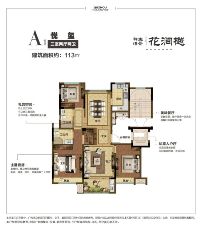 衢州祥生湛景·花涧樾:建面约113㎡户型赏析