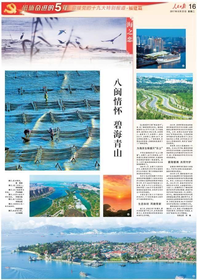 昨天《人民日报》8个版聚焦福建,提到平潭时是这么说的......